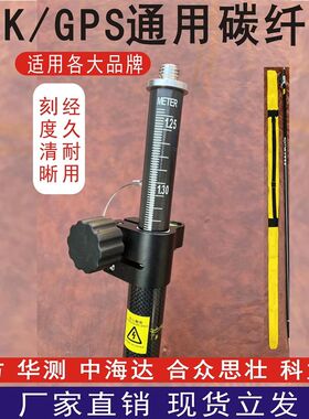 RTKGPS通用碳纤维杆华测中海达南方原装测量杆伸缩对中杆