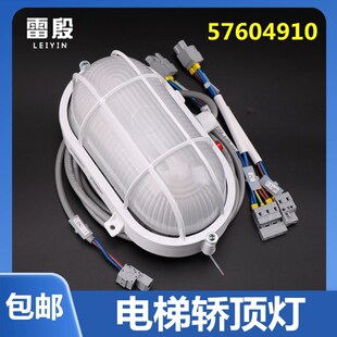 57604910雷殷适用于3300电梯轿顶检修灯井道灯照明检修灯配件