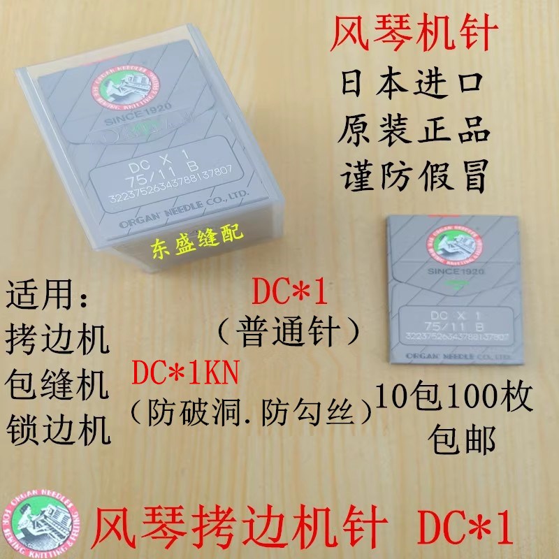 拷边机针DC*1风琴进口机针锁边机包缝机工业缝纫机圆头机针81*1