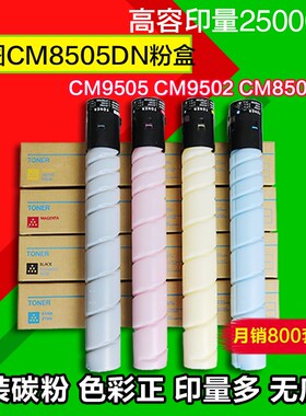 适用奔图CM8508DN粉盒 9505 9502 8505粉盒原装碳粉 墨粉