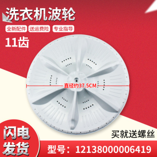 适用TB100V60美的小天鹅全自动洗衣机波轮塑料底盘12138000006419