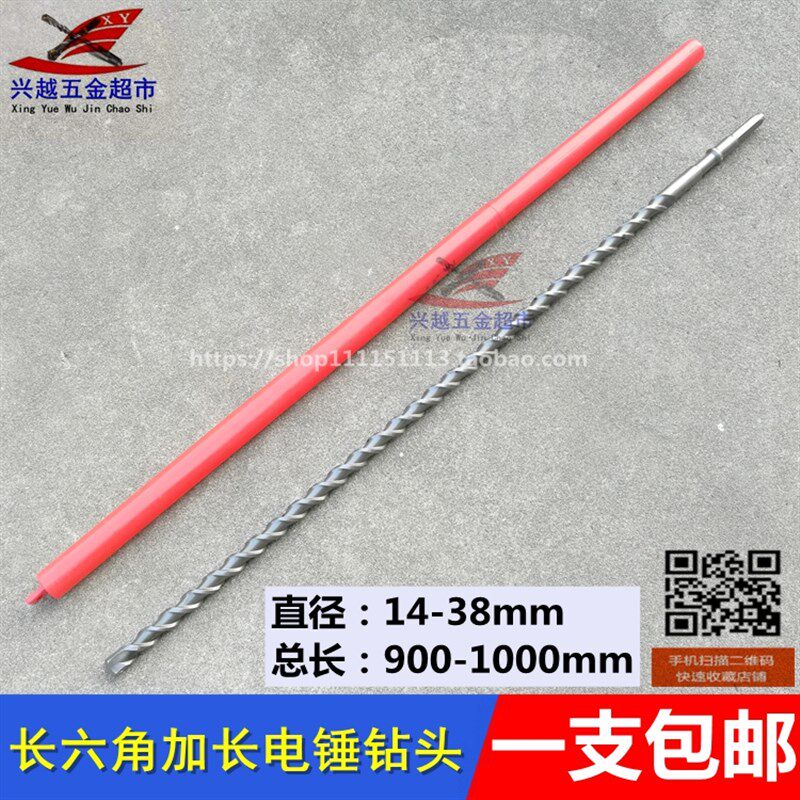加长六角电锤钻头 电动工具用加长冲击钻头900-1000mm 直径38mm适
