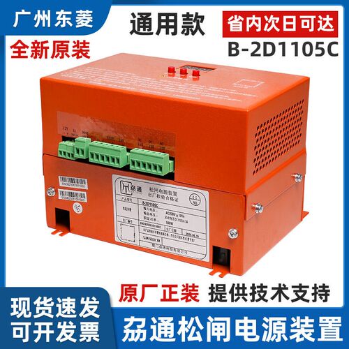 电梯松闸电源装置B-2D1105C 通用易米克EMK-EPB110适用菱王电梯