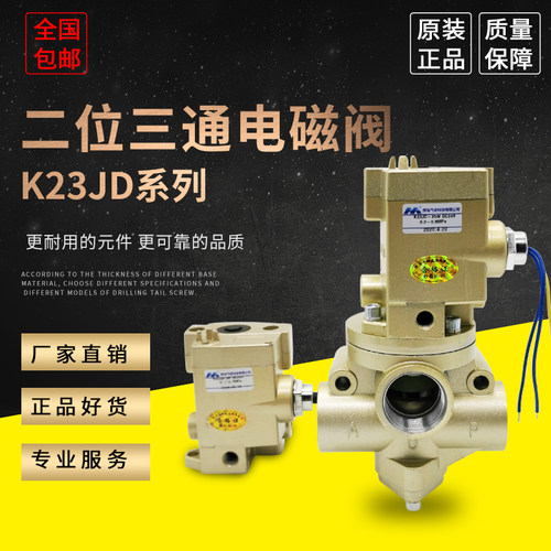 冲床压力机专用电磁阀K23JD-15 25W-I-II安全正联锁阀DF3-20W 25W
