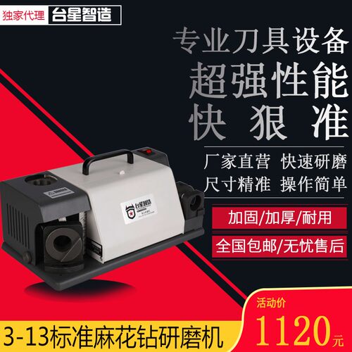 台星TX-Z13钻头研磨机工具磨钻头机器麻花钻全自动小型高精度神器