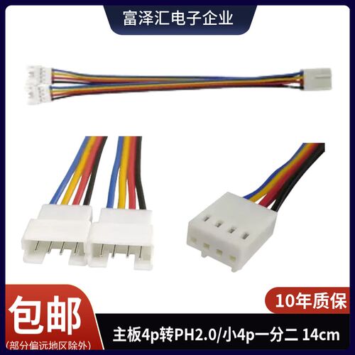 电脑主板四针温控风扇延长线主板4pin转显卡2.0 4pin一分二转接线