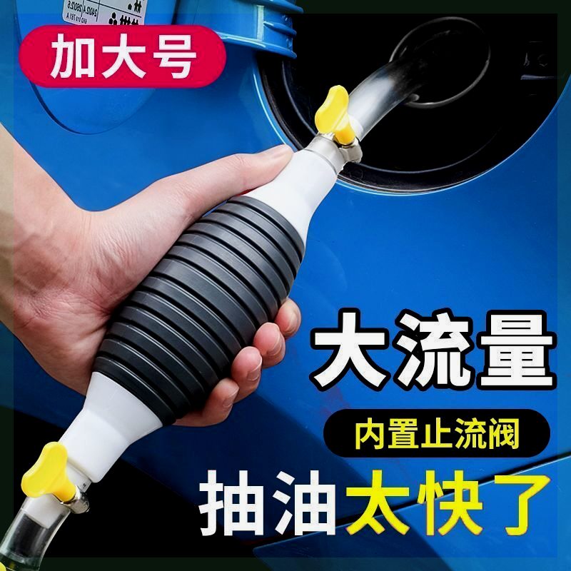 自动抽水泵吸油器抽油神器加油管手动电动车用自吸软管抽油器气囊