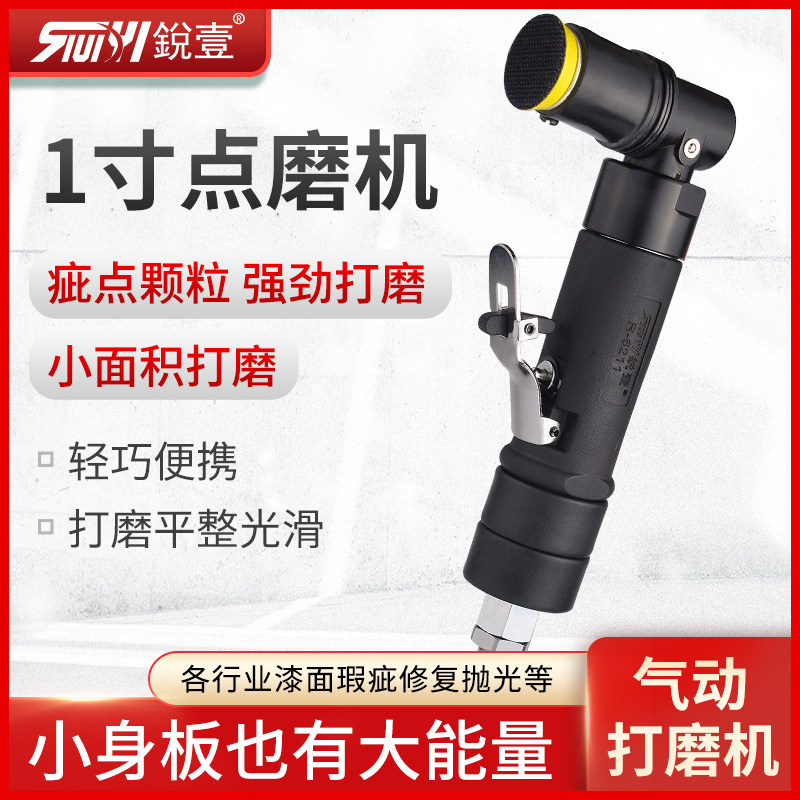锐壹1寸6211气动研磨机砂纸机打磨机抛光机磨光机点磨机气动工具