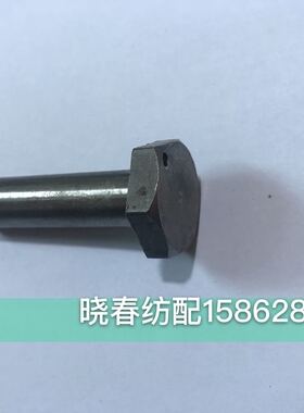 津田驹喷气织布机配件卷布棍压紧杆销轴656517B六角销轴