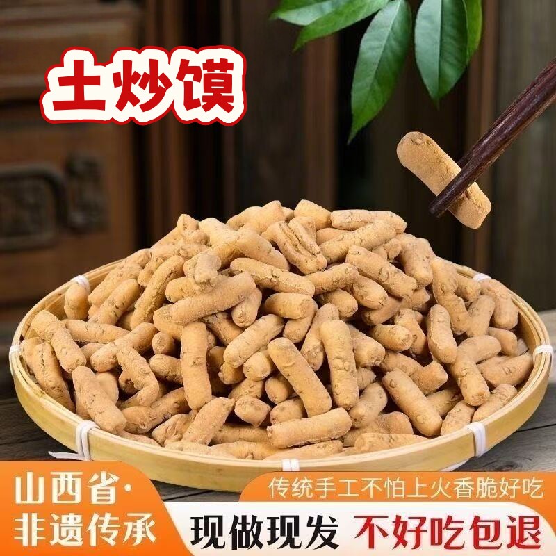 山西特产土炒馍垣曲炒琪传统零食营养小吃面豆土馍休闲棋子豆香酥
