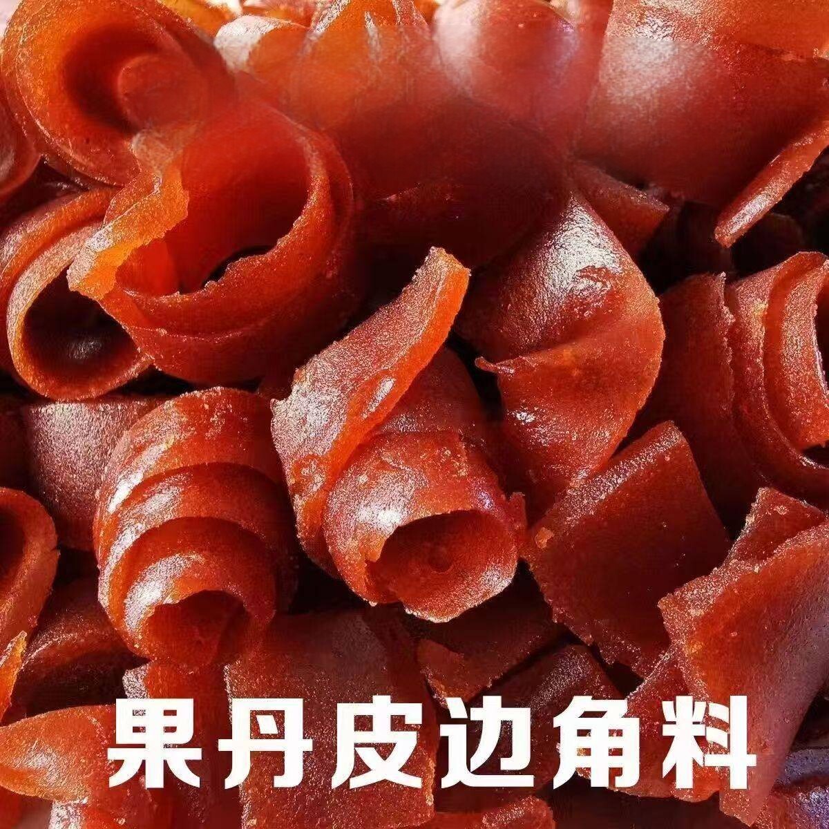 山楂边角料果丹皮山楂卷块条糕酸甜解腻捡漏解馋休闲小零食图片