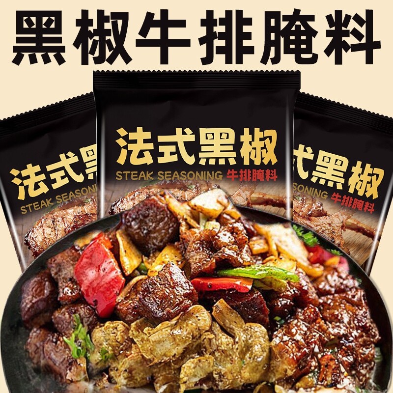 法式黑胡椒牛排腌料旗舰店姜黄粉烤肉猪排羊排鸡肉用酱牛柳调味料