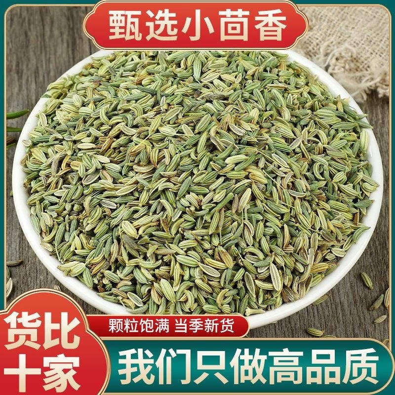 小茴香甘肃茴香籽小回香颗粒小荤香子粉调料香料卤肉大全白芷八角