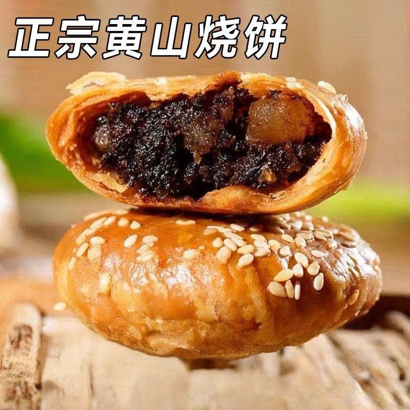黄山烧饼梅干菜扣肉正宗酥饼早餐饼干休闲零食糕点茶小吃安徽特产