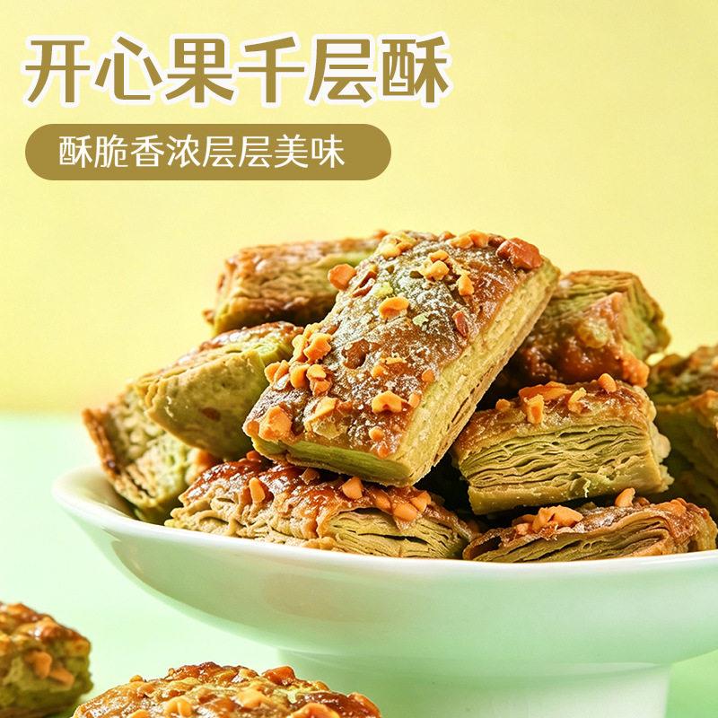 开心果千层酥扁桃仁千层酥酥性饼干奶香浓郁酥脆掉渣休闲茶点零食