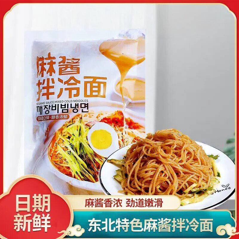 麻酱拌冷面酸甜口半成品带料包东北特产带汤汁花生碎网红