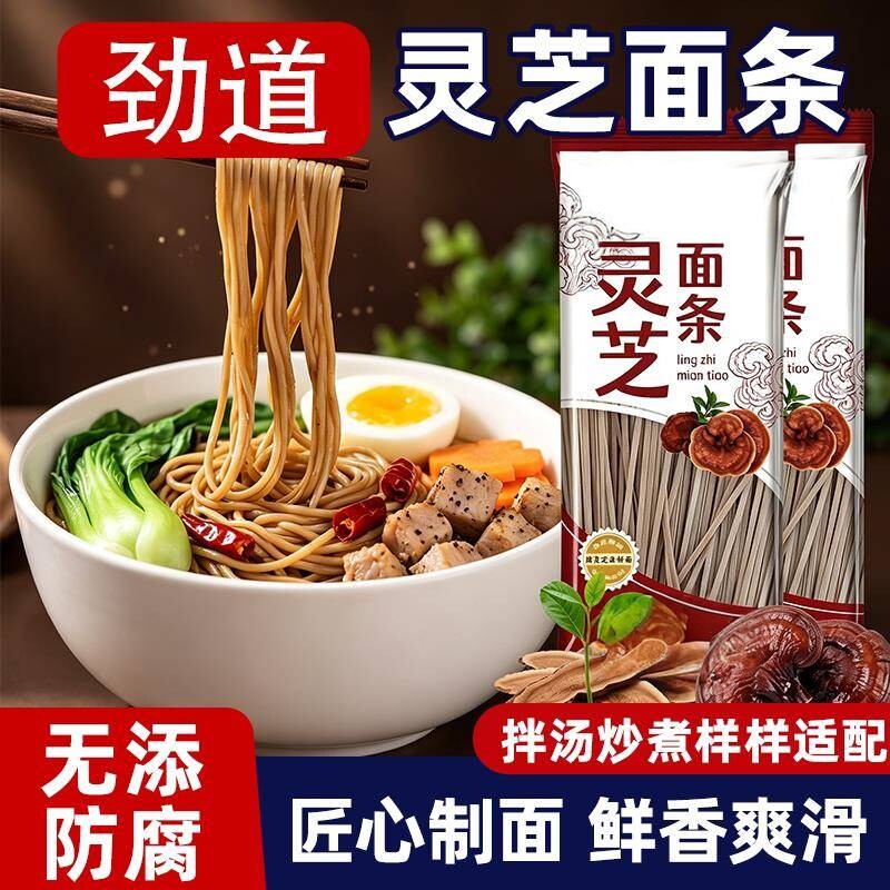 灵芝龙须面挂面面条0无防腐山东特产代餐速食健康非油炸营养面