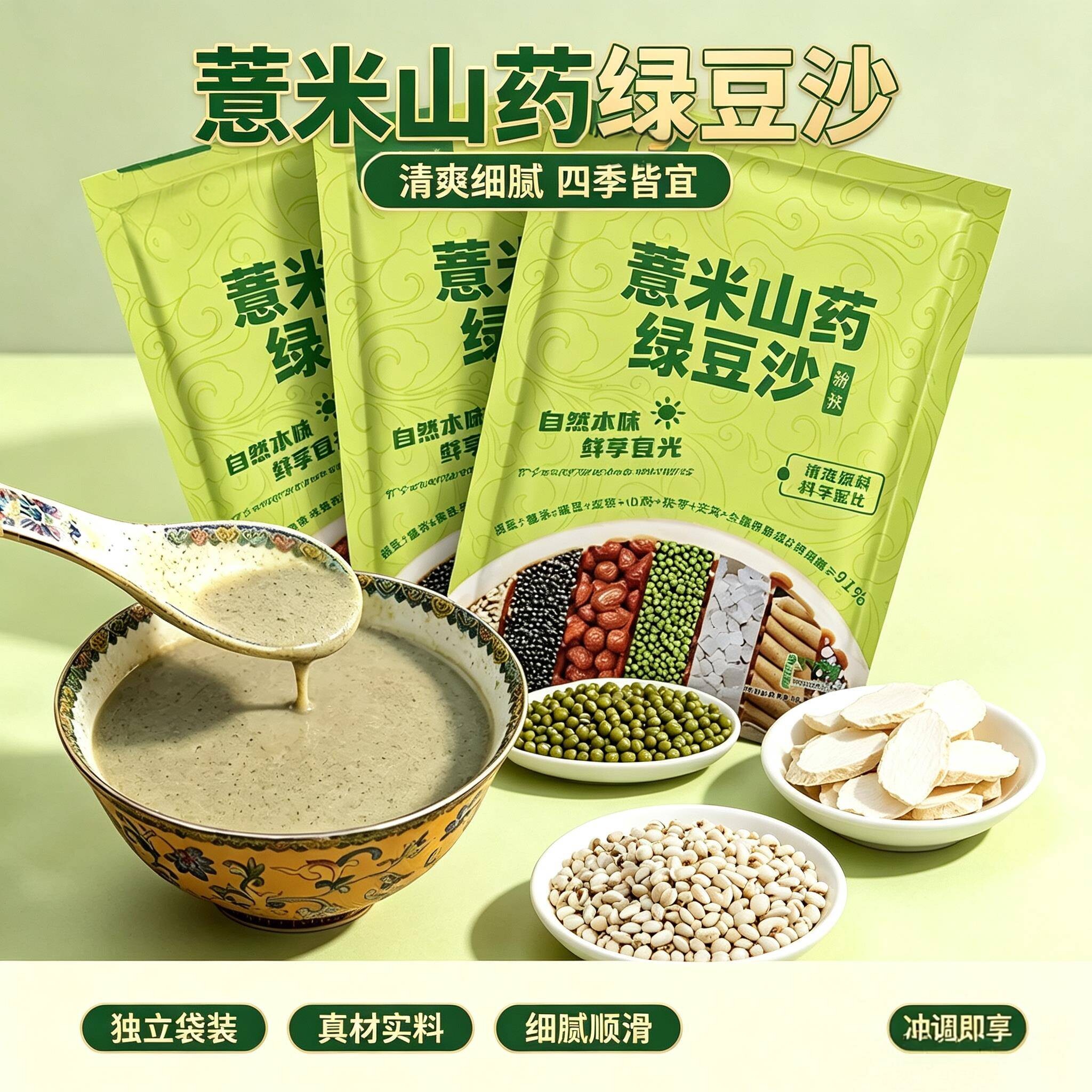 薏米山药绿豆沙茯苓芡实绿豆汤夏季清热解渴杂粮甜品速食粥