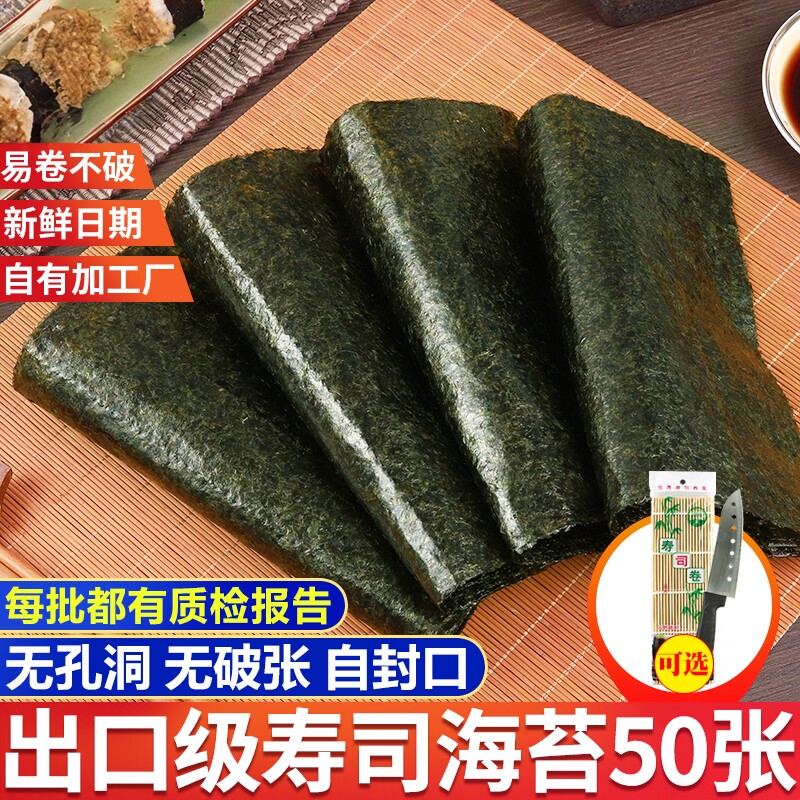 寿司海苔大片装专用50张做紫菜包饭材料食材工具套装家用全套配料