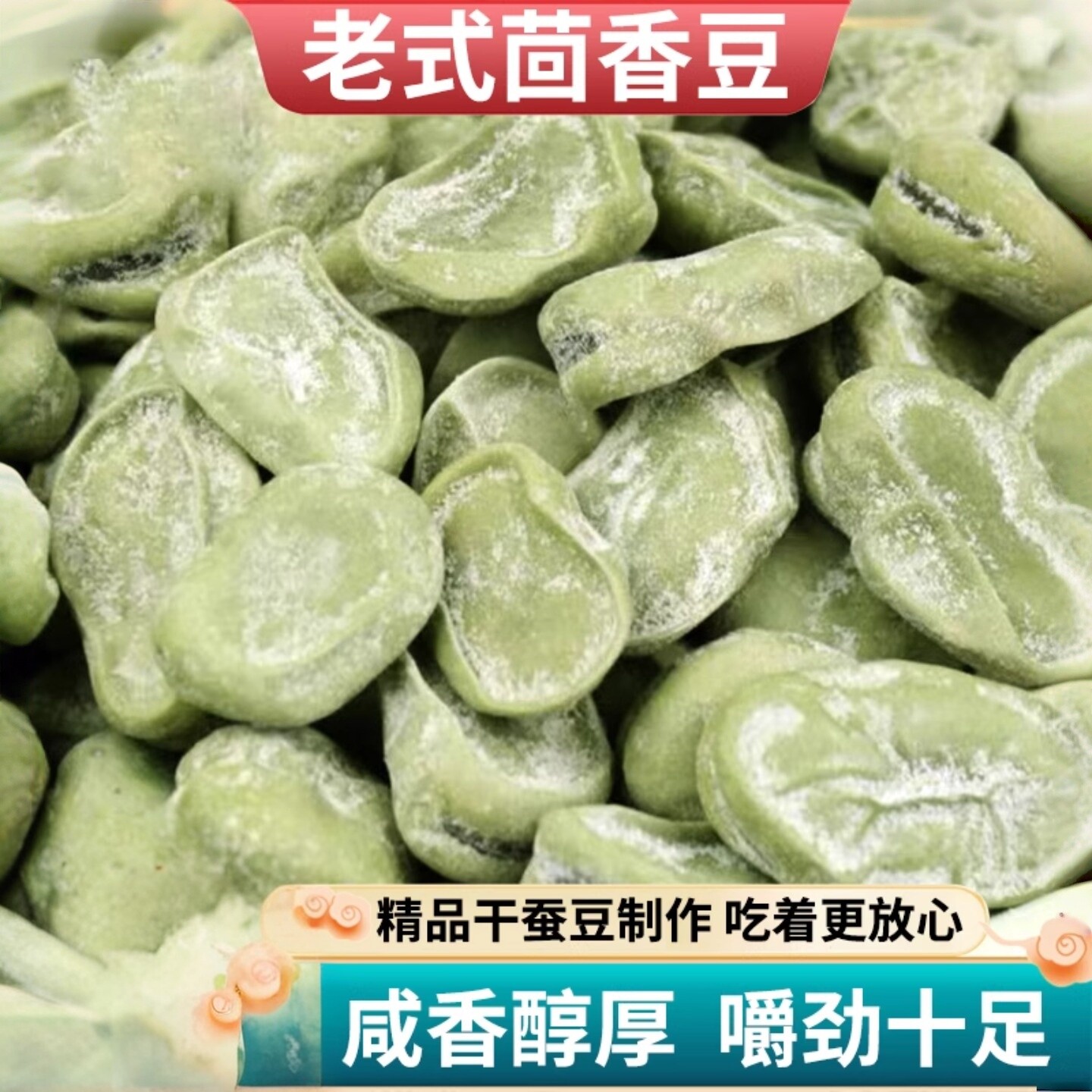 正宗绍兴特产茴香豆孔乙己咸亨酒店茴香豆水煮软老式五香奶油蚕豆