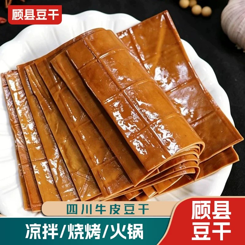 牛皮豆干五香味豆腐干四川重庆特产小吃凉拌烧烤食材香干豆皮