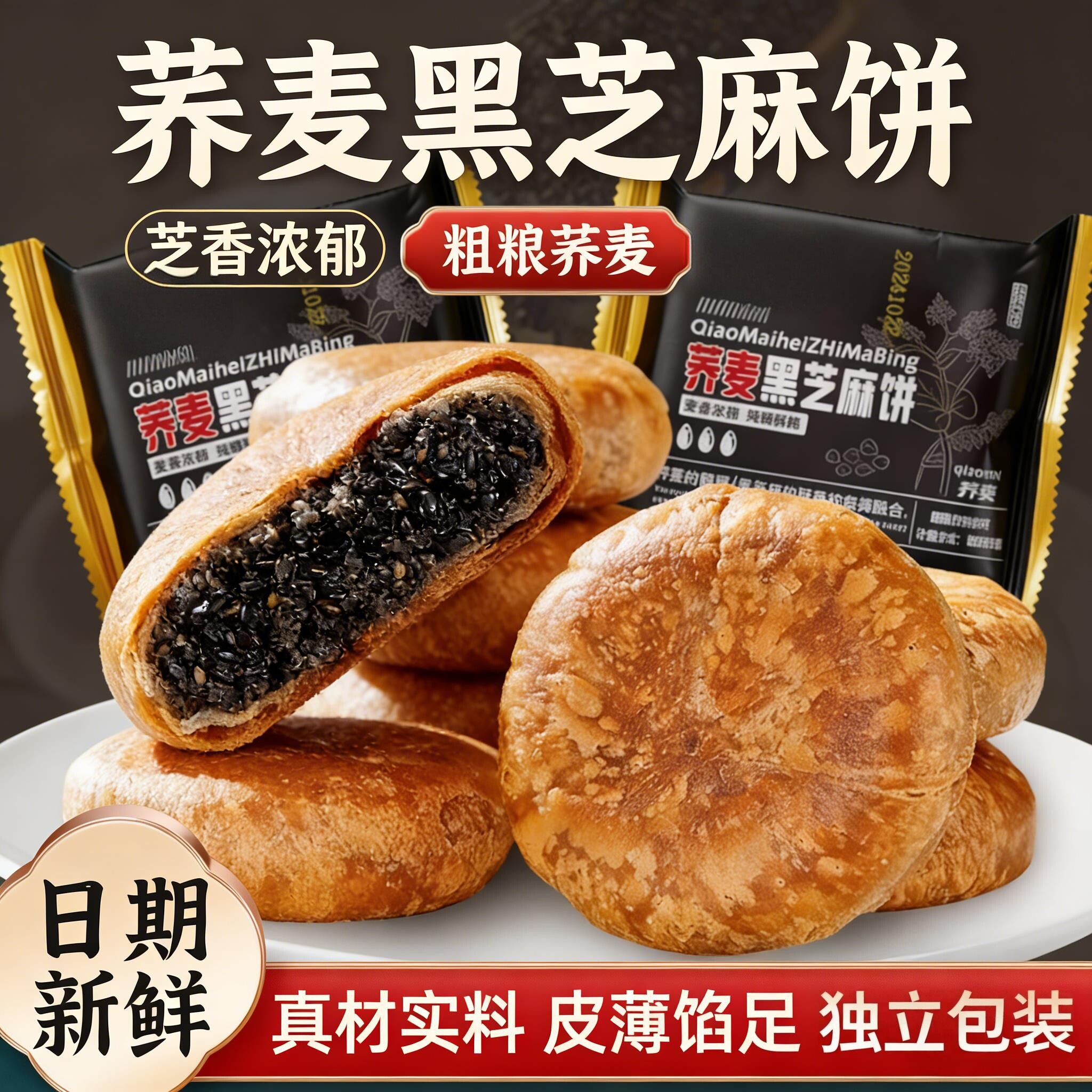 荞麦黑芝麻饼掉渣酥饼馅老婆饼专用无糖精零食品旗舰店