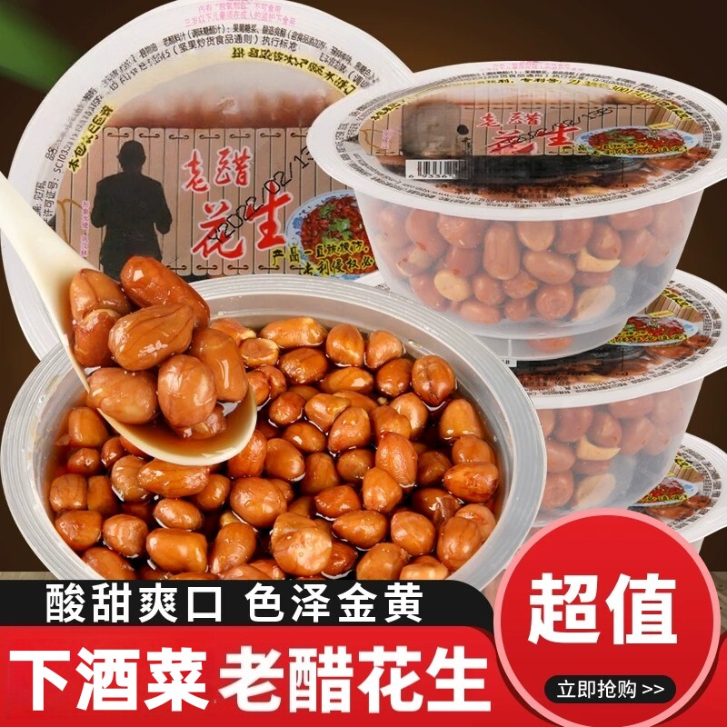 秘制老醋泡花生米熟糖醋泡溜酸甜油炸露营下酒菜即食餐饮饭店盒装