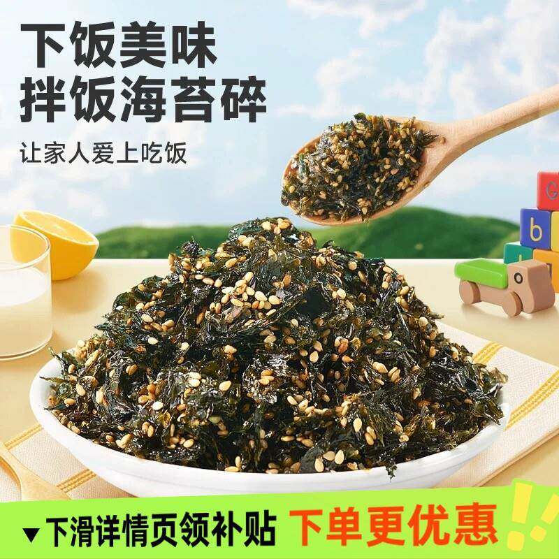 商用250g芝麻拌饭海苔碎袋装紫菜即食儿童零食拌饭料炒海苔