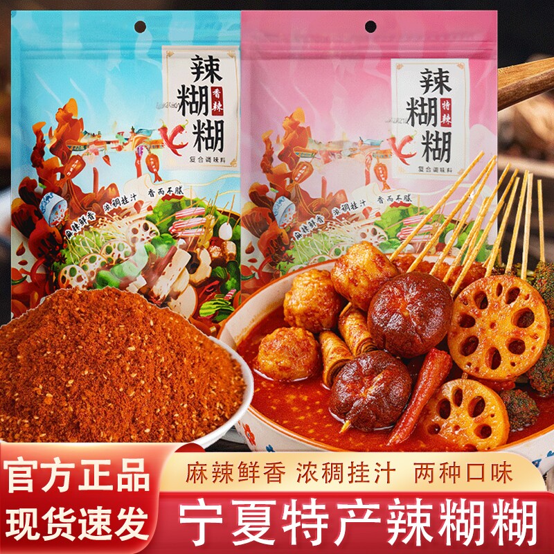 辣糊糊底料宁夏特色蘸料干料辣椒粉辣乎乎火锅底料麻辣浇汁