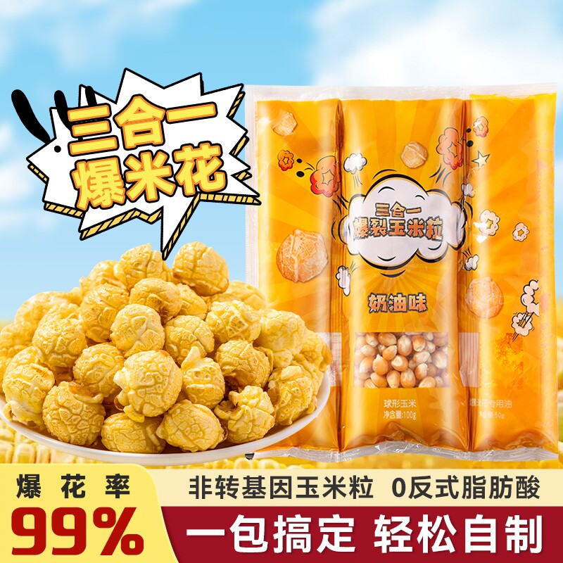 爆米花的玉米粒三合一奶油味球形焦糖万自制己爆达电影城院专家用