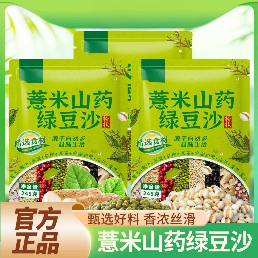 薏米山药绿豆沙茯苓芡实绿豆汤夏日早餐冲泡绿豆沙粉