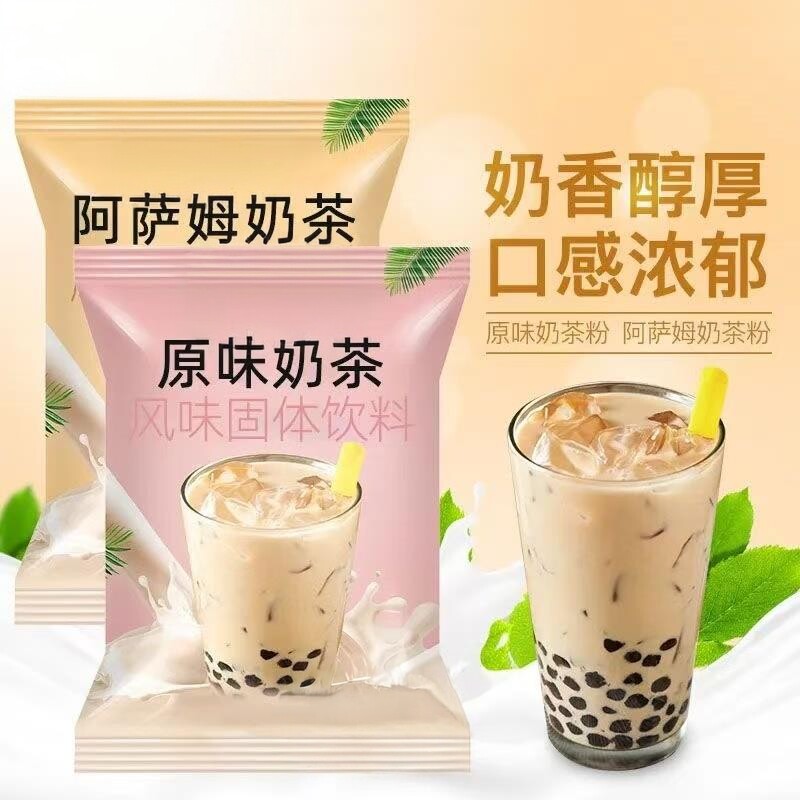 港式原味阿萨姆奶茶粉小包装家用奶茶店原材料速溶奶茶冲泡饮料袋