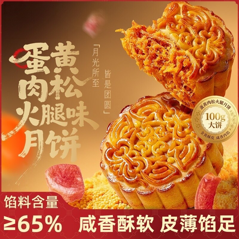 蛋黄肉松火腿100g大饼单枚莲蓉大月饼盒装五仁中秋送礼团购