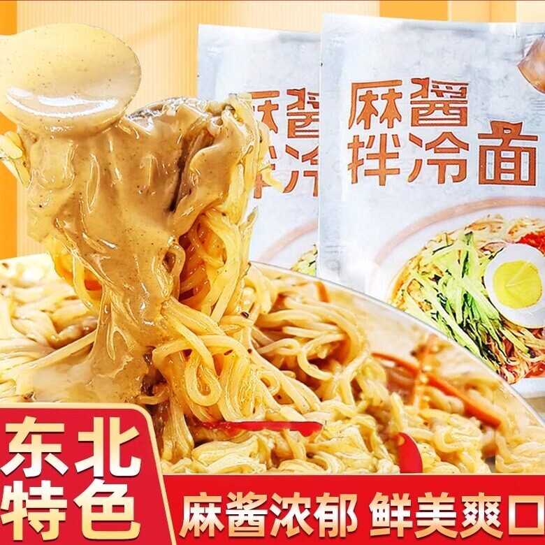 麻酱拌冷面麻将酸甜口方便速食真空包装带汤料包拌面凉面