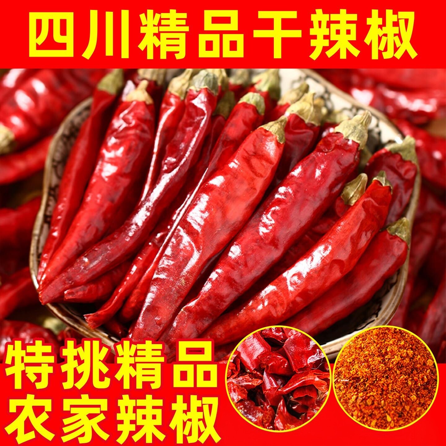 四川干辣椒特辣红辣椒印度椒变态辣椒王商用辣椒干货二荆条辣椒段