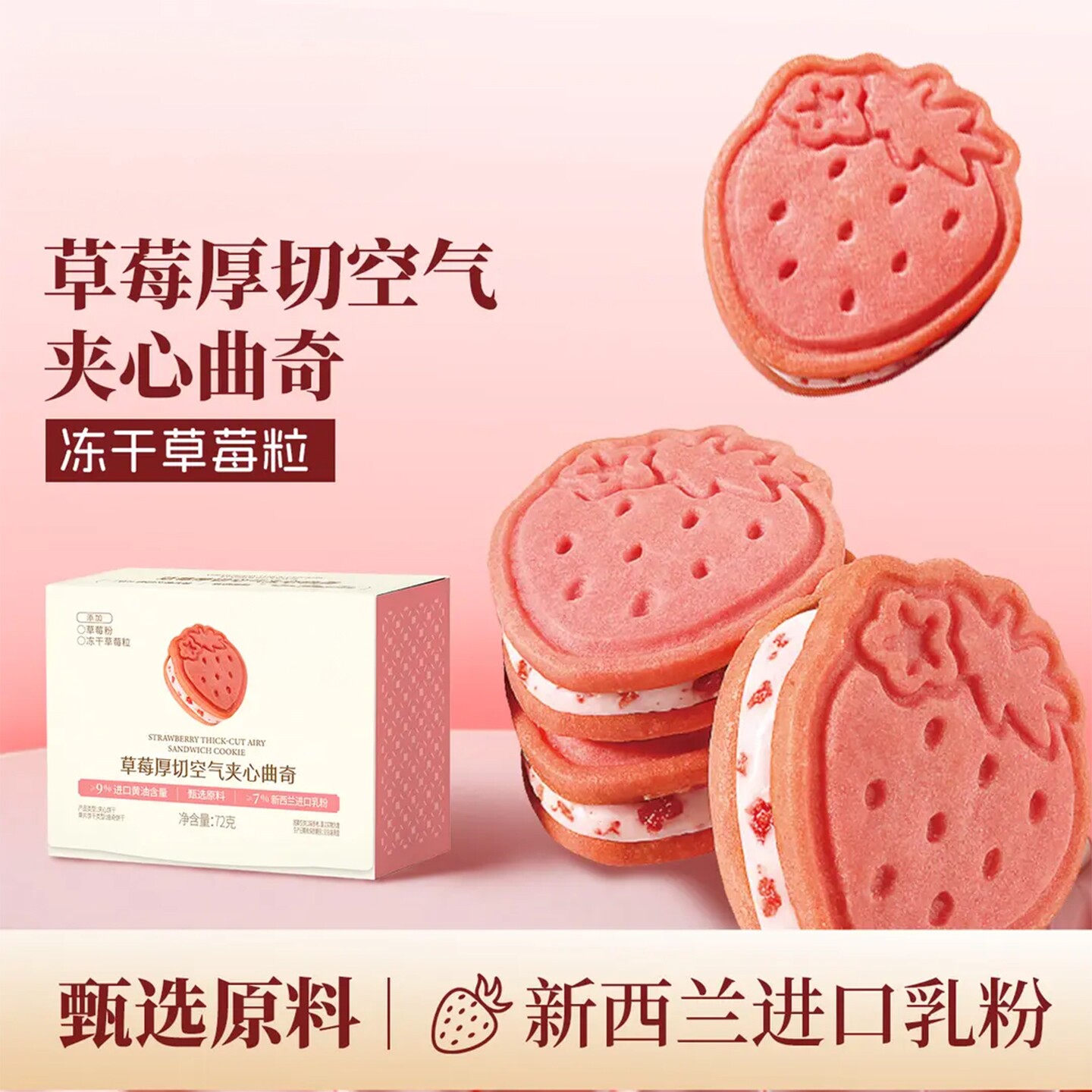草莓厚切空气夹心曲奇善美源独立小包装下午茶糕点饼干零食礼盒装