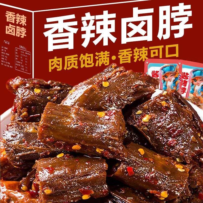 香辣卤脖麻辣烤脖休闲解馋小零食卤味肉食黑鸭味脖子鸡脖