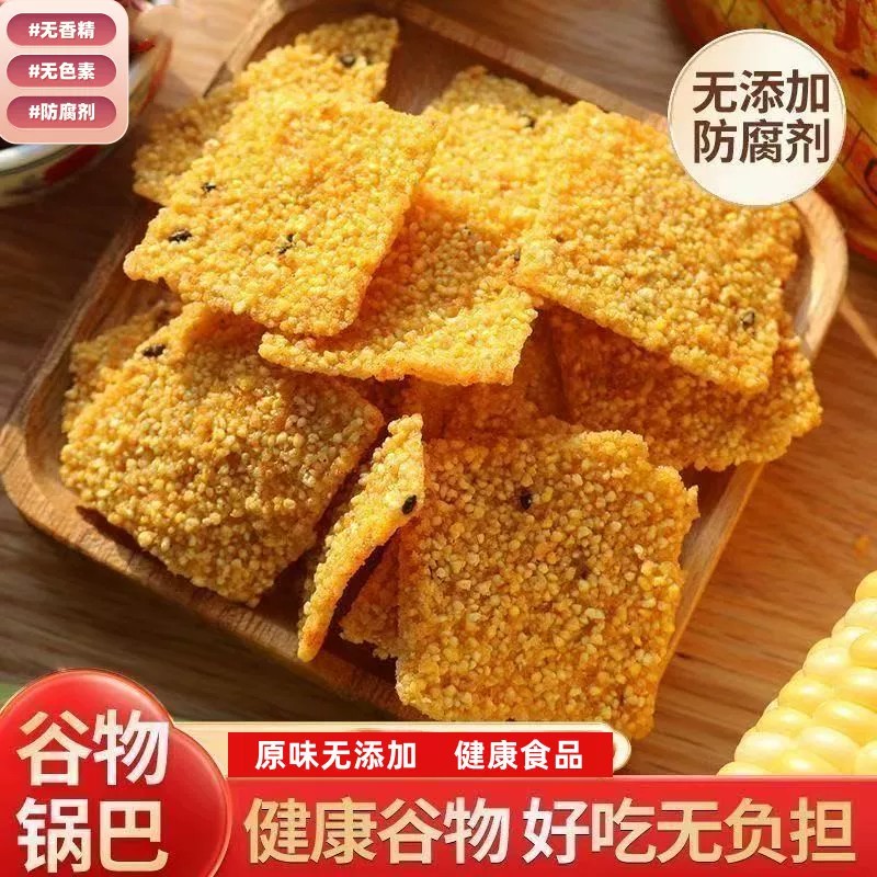 玉米锅巴米茬子原味牛肉味花椒味椒盐味办公室解馋怀旧休闲小零食