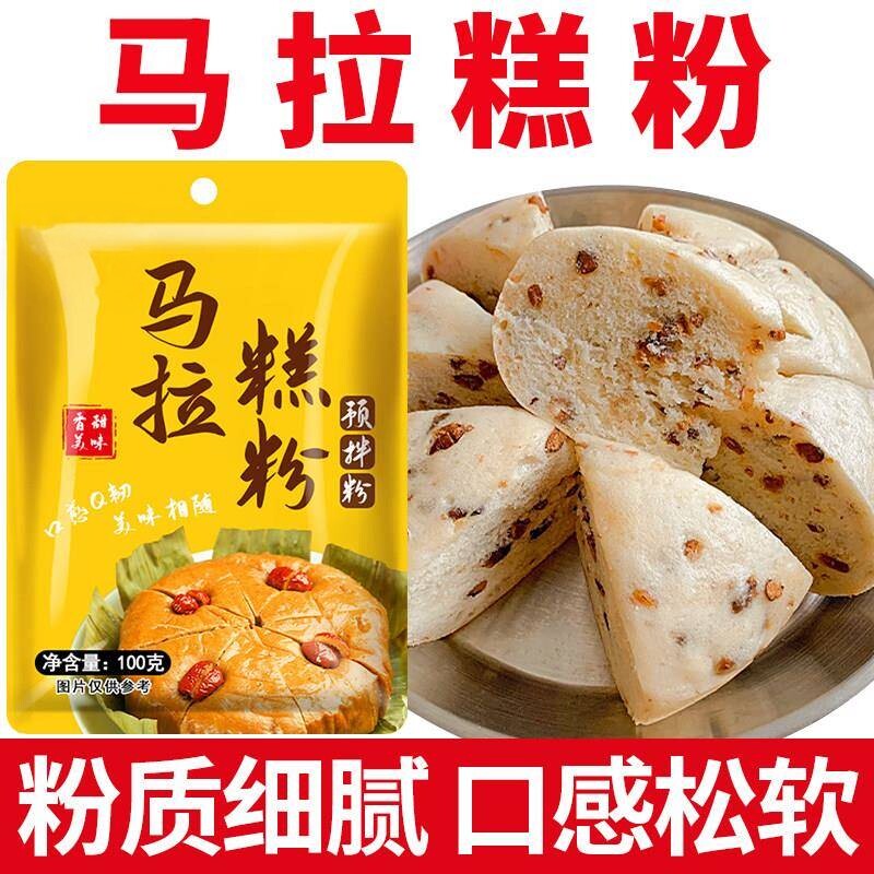 茯苓山药马拉糕预拌粉红糖松糕广式甜点早餐发糕米糕家用自发粉