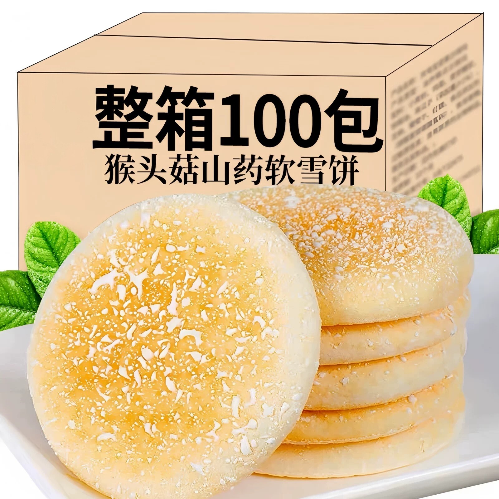 山药软雪饼适合中老年人吃的养健康零食品胃早餐糕点大全各种美食