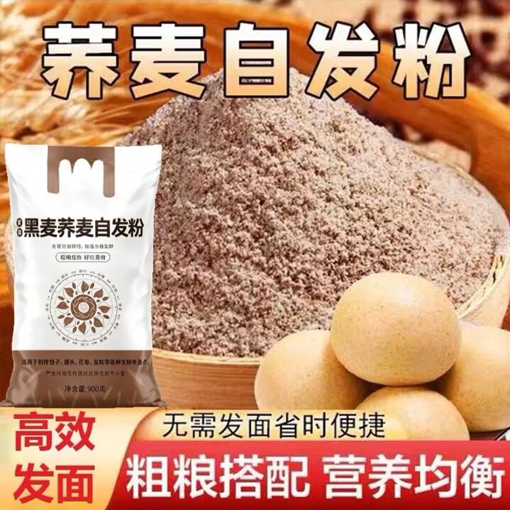 黑麦荞麦自发粉慢厨房面粉商家用免酵母全谷物杂粮包子馒头自发粉