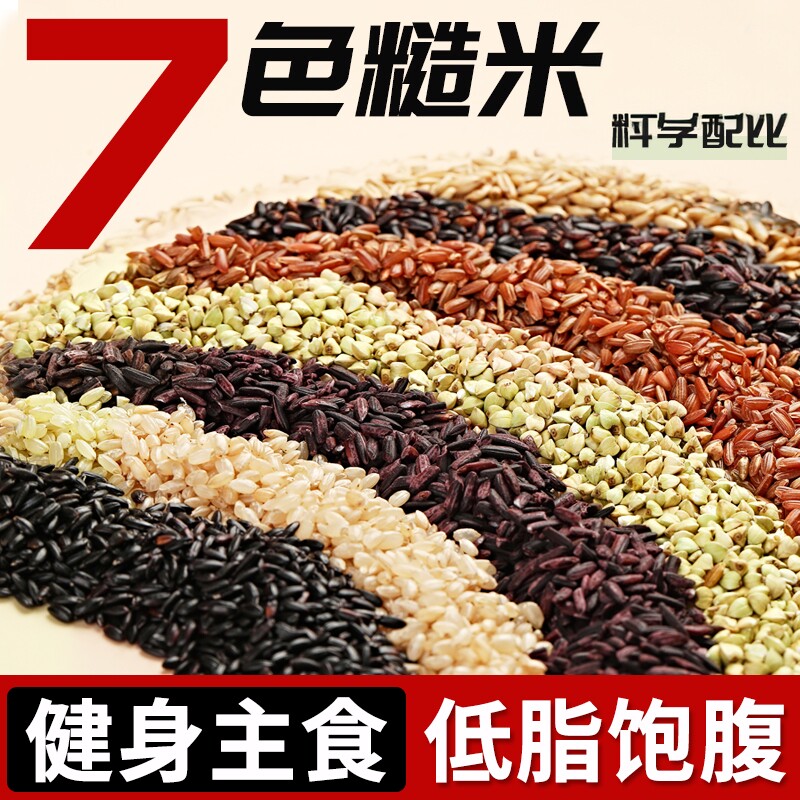 东北七色糙米健身代餐低脂粗粮糙米饭黑米红米糯米杂粮米五谷杂粮