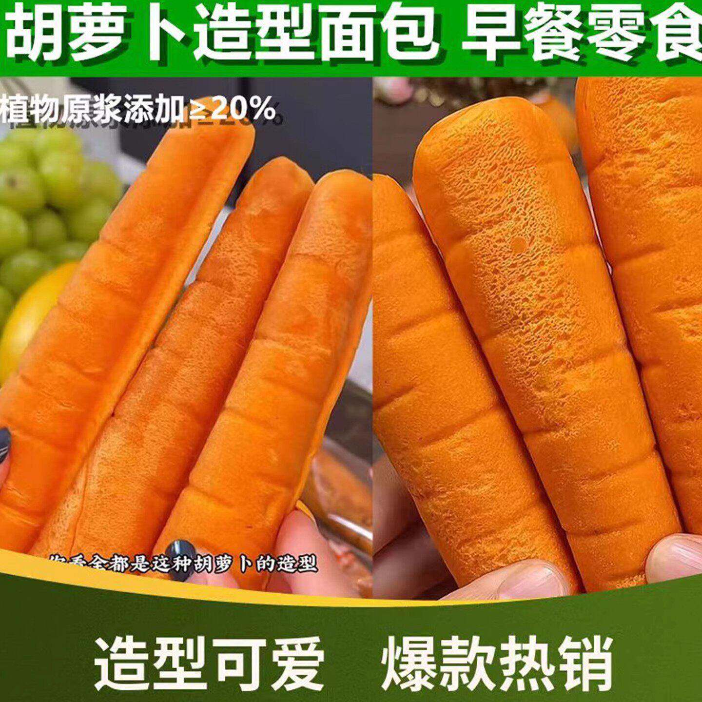早餐来一根萝卜面包胡萝卜原浆面包整箱学生宿舍营养早餐速食即食