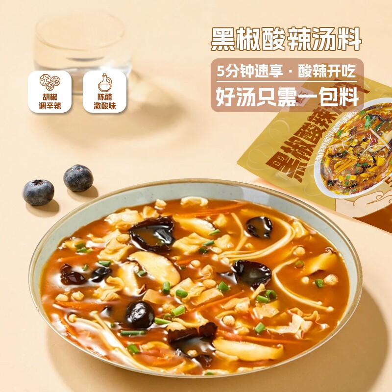 黑胡椒酸辣汤料包0脂无油调味料营养方便速食胡辣汤袋装酸辣爽口