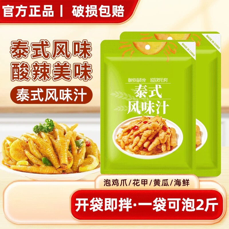 泰式风味汁调味料网红柠檬无骨鸡爪调味包酸辣泡椒凤爪凉拌汁家用