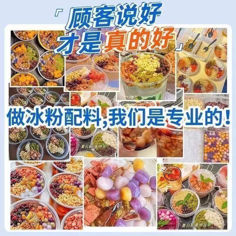 冰粉材料配料全套摆摊专用小料冰凉粉伴侣山楂碎片葡萄干商用