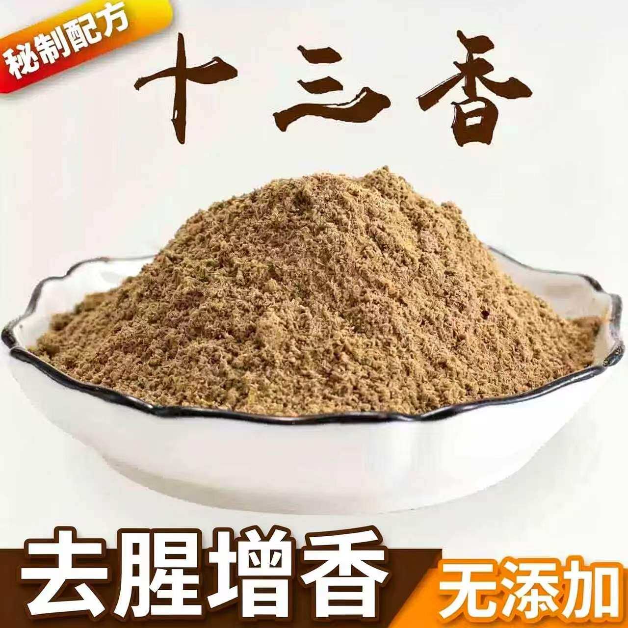 正宗五香粉调料商用十三香腌料炒菜烧烤炸鸡家用烤肉调馅小龙虾料