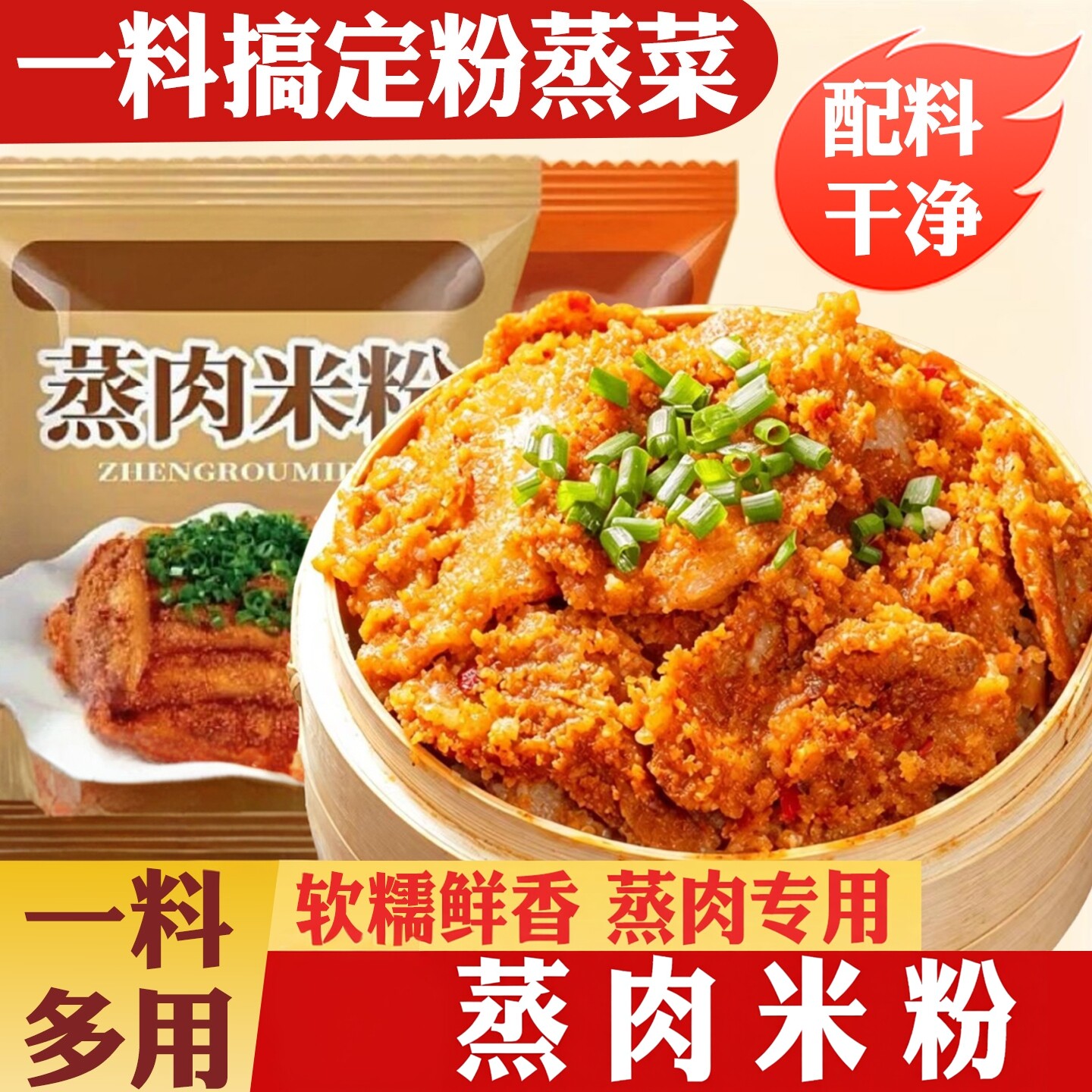 蒸肉米粉正宗家用五香粉蒸肉专用米粉麻辣蒸菜蒸排骨牛羊肉调料包