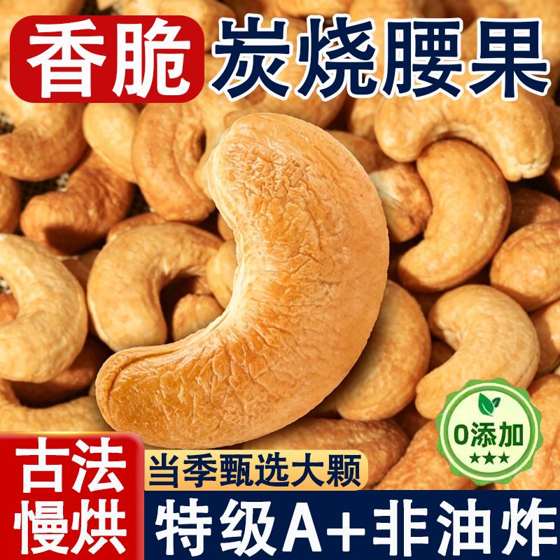 炭烧腰果2025新货越南特产干果孕妇炒货年货坚果零食官方旗舰店