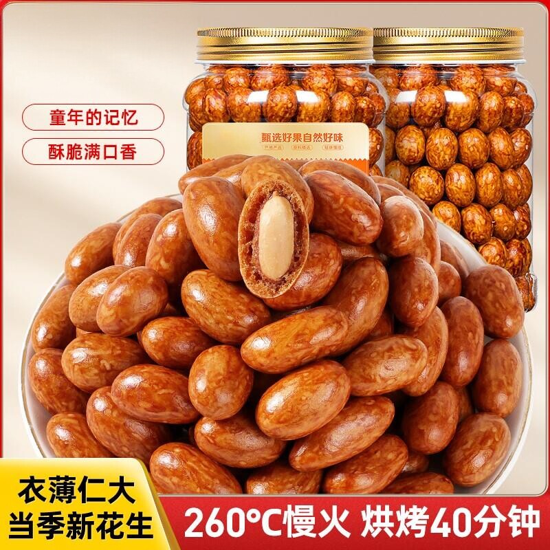 正宗鱼皮花生豆多彩虎皮花生米500g炒货酱油老式旗舰店零食